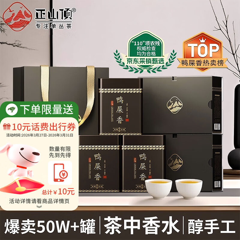 正山顶乌龙茶顶香凤凰单枞鸭屎香特级500g中火礼盒茶叶品质正宗春茶自饮