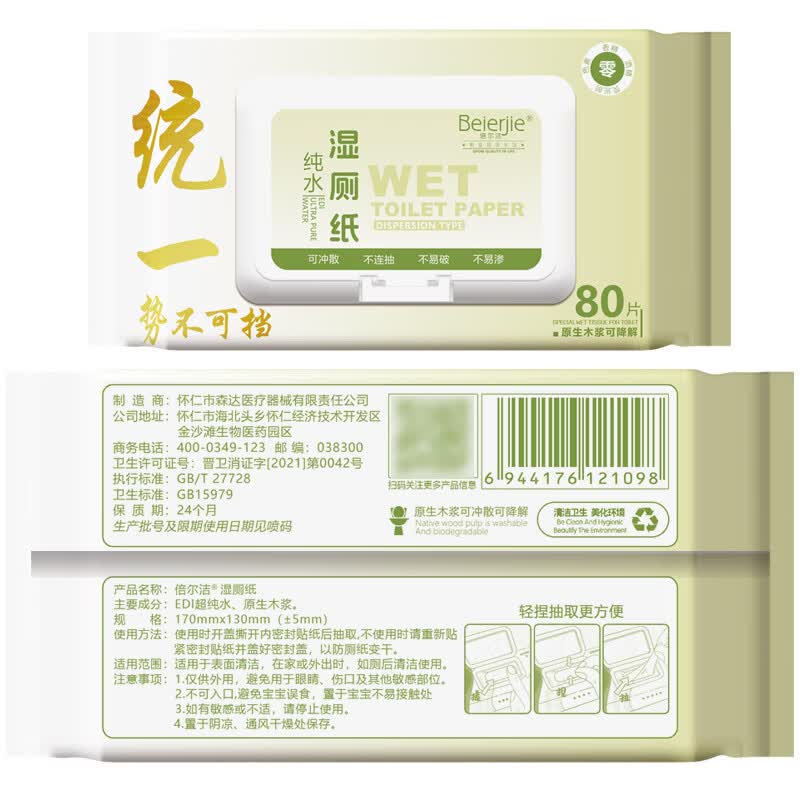 倍尔洁(Beierjie)湿厕纸RO纯水 家庭装80片*5包 卫生纸湿纸巾卫生男女专用 实惠装 【240片】 80片*3包 60克可冲散木浆纸