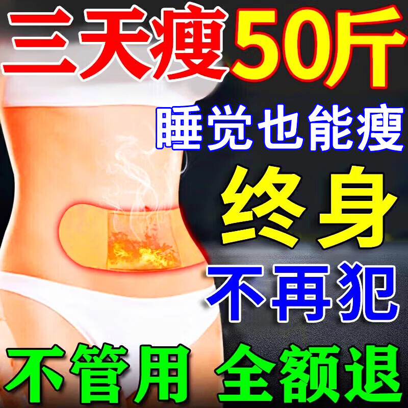 减肥贴祛湿排毒燃脂去除湿气快速瘦大肚子腰腿神器全身100%正品 100%正品1盒【7贴】 买2盒及以上可试一盒【详见详情】
