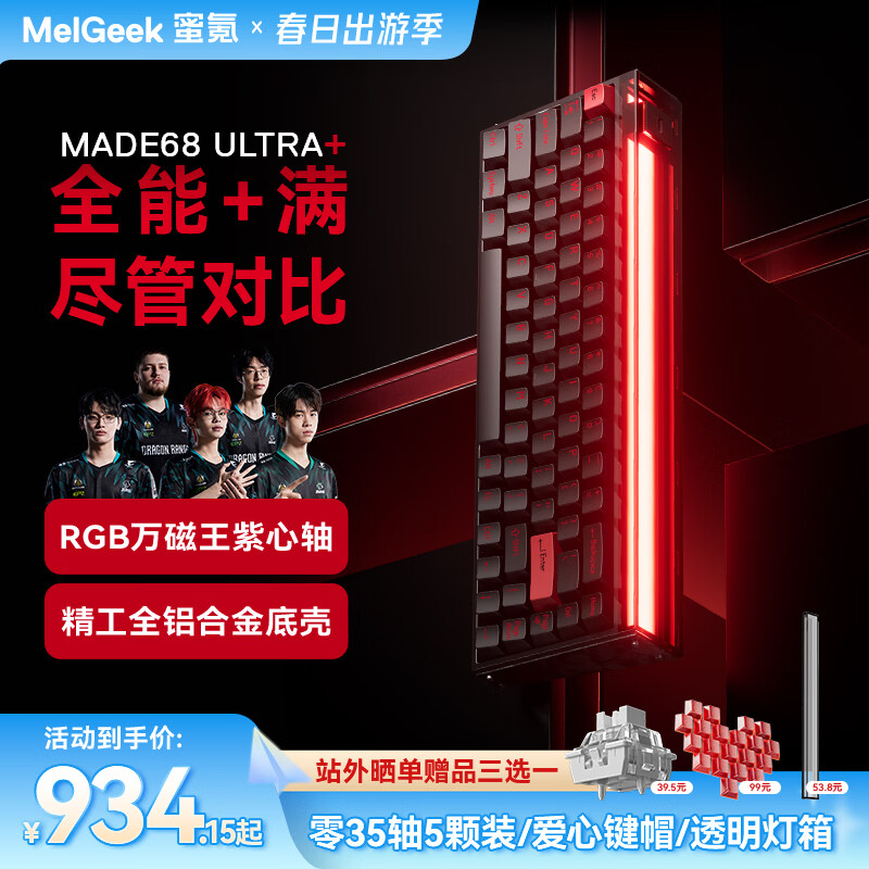 MelGeekMADE68ULTRA+ȫ���������TTC���������η��Լ�羺��Ϸ���ƻ���е�������С�۷� MADE68 Ultra+��⡾�����᡿ 896.78Ԫ