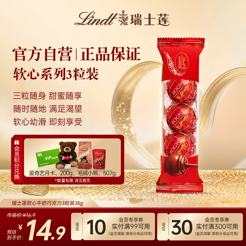 瑞士莲软心牛奶巧克力 随享装3粒装36g 进口零食 糖果 随手礼 生日礼物