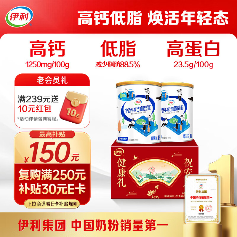 伊利中老年高钙低脂富硒奶粉 中老年奶粉 礼盒 营养品 送长辈 850g*2