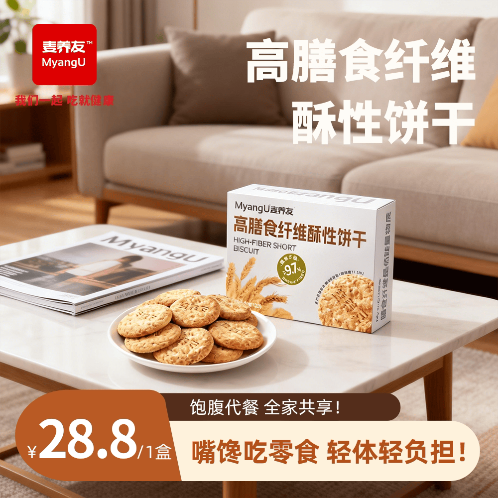 EOAGX【麦养友】高膳食纤维酥性饼干低糖全麦营养早餐代餐饱腹粗粮零食 [1盒装]10小包