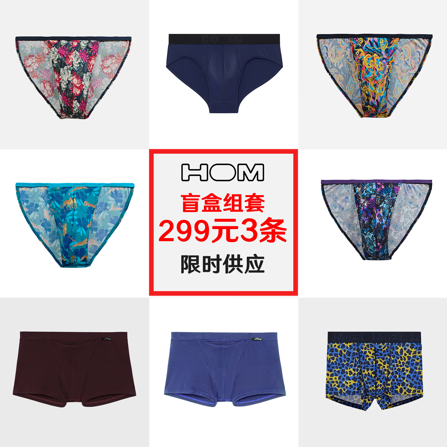 HOM【盲盒299元3条】男士内裤舒适提臀透气时尚印花轻奢内裤 XL