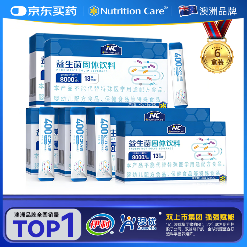 Nutrition Care纽新宝8000亿益生菌成人肠胃益生元肠道双歧杆活菌 周期调理 巩固装( 20袋*6盒 )