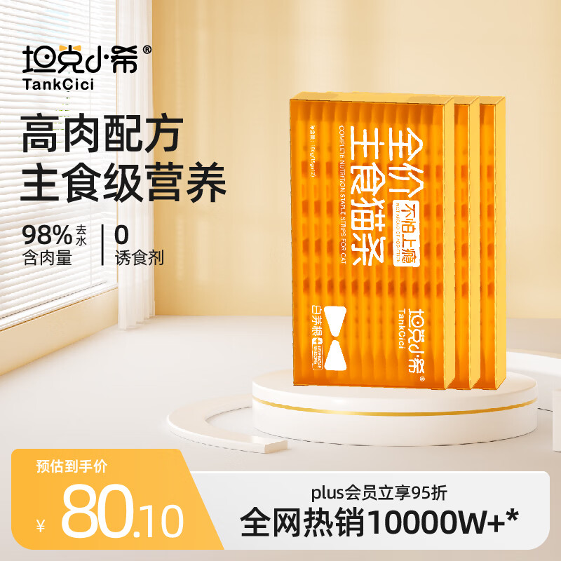 坦克小希主食猫条全价营养白茅根呵护泌尿鲜肉猫零食罐头猫湿粮15g*36支