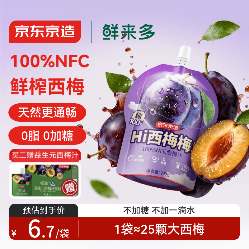 京东京造鲜来多100%NFC西梅汁200g*12年货礼盒0脂0蔗糖膳食纤维解腻