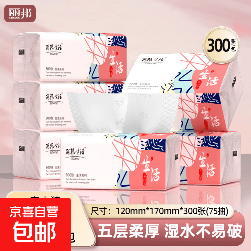 抽纸4层整箱抽纸巾餐巾纸软抽家用面巾纸柔软亲肤无香 4层 300张*6包