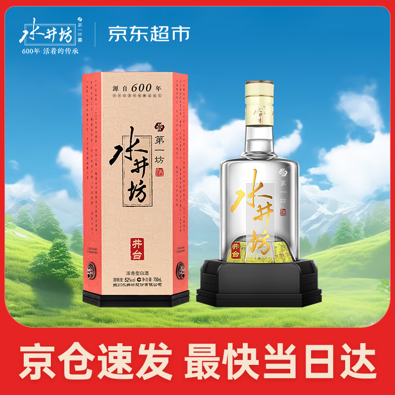 水井坊 井台 52度 750ml 单瓶装 浓香型白酒