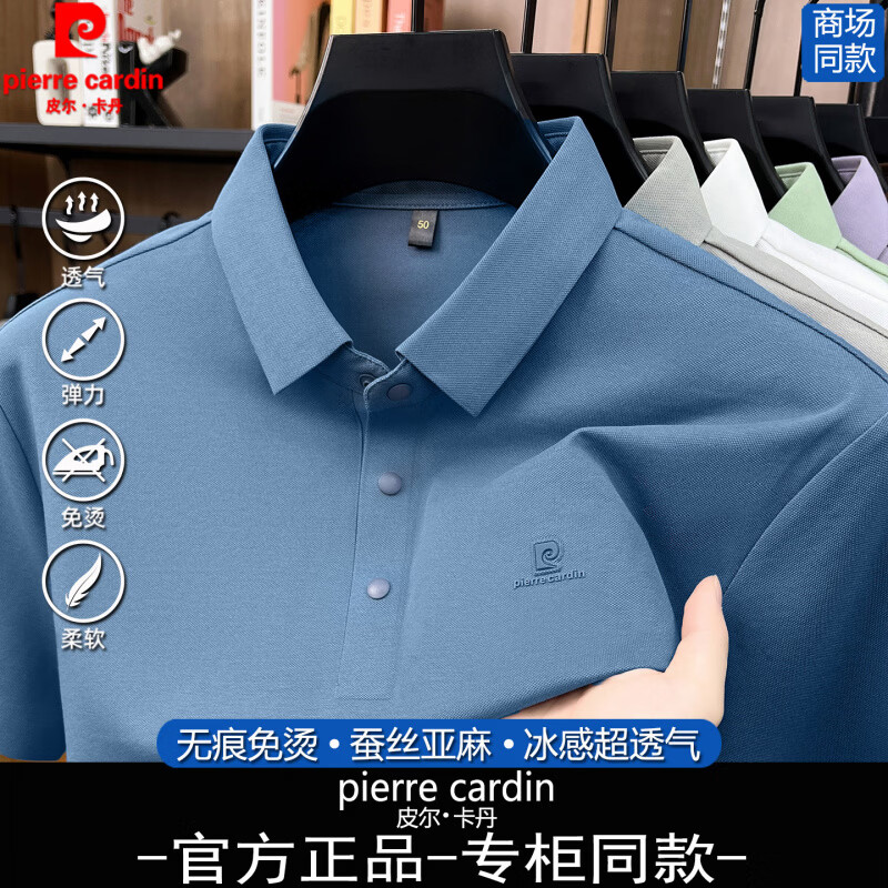 皮尔卡丹高端品牌桑蚕 丝男士短袖POLO衫透气免烫商务休闲翻领亚麻棉t恤夏 国际一线品牌上青-商场同款_【高奢桑蚕 丝POLO衫】 XL _52_【建议135-150斤左右】