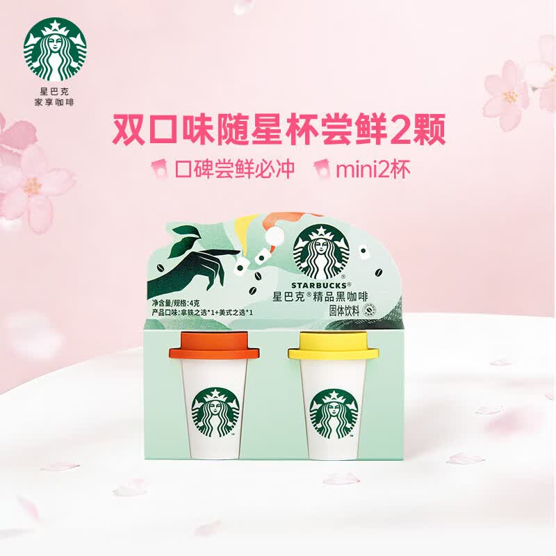 星巴克（Starbucks）随星杯 0蔗糖0脂 速溶冻干咖啡经典美式拿铁黑咖啡阿拉比卡咖啡粉 【尝鲜装2颗】美式+拿铁