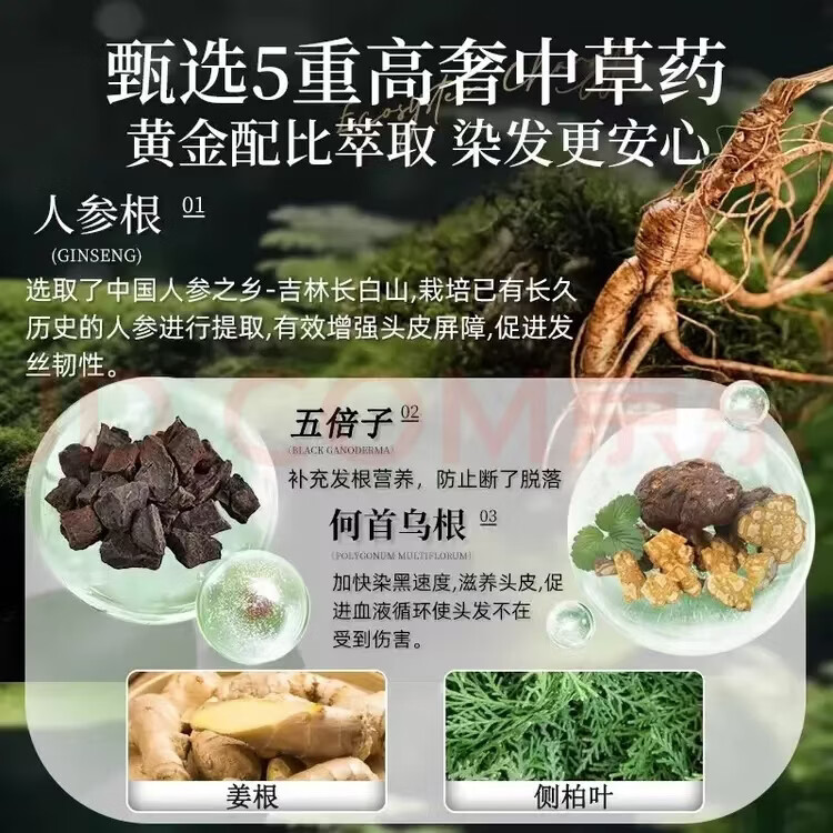 内廷上用北京同仁堂染发膏纯天然植物无刺激不沾头皮孕妇可用一梳黑盖白发 黑茶色 400ml