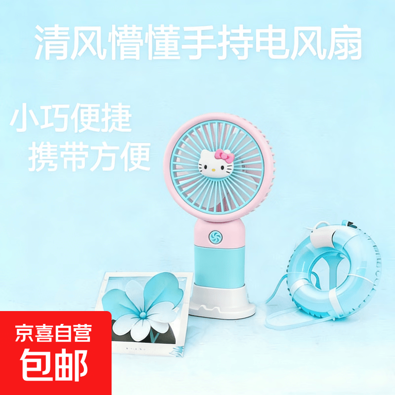 萌趣耳朵Kitty猫手持风扇仅10.3元!可爱卡通静音便携USB充电小风扇 萌趣耳朵Kitty猫手持风扇仅10.3元!可爱卡通静音便携USB充电小风扇