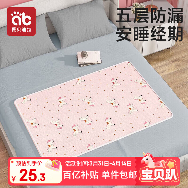 爱贝迪拉（AIBEDILA）姨妈垫学生宿舍生理期月经垫防水隔尿垫可洗防漏例假小垫粉60*80