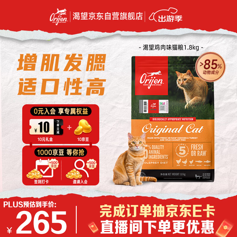 Orijen渴望猫粮 成猫幼猫粮 全价通用无谷原味鸡肉进口1.8kg效期26/12