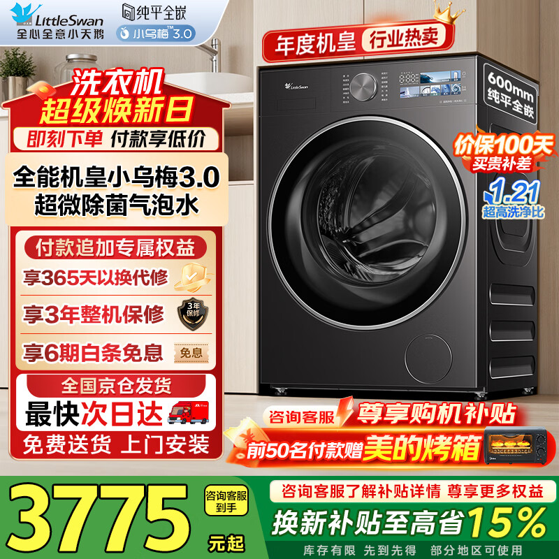 LittleSwan/С��� С��÷3.0 10kg ��Ͳ TG10VE40 3244.45Ԫ