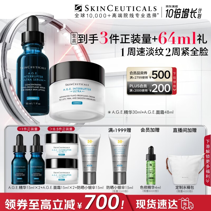 修丽可AGE精华30ml+AGE面霜48ml抗老套装护肤品30%玻色因紧致生日礼物