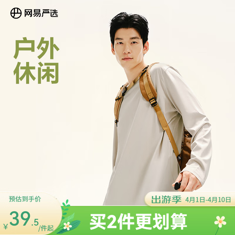 网易严选200g重磅棉7A级抗菌纯棉长袖T恤男女同款打底衫秋 浅沙色 L