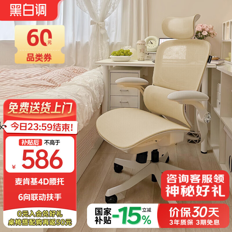 黑白调P2Pro人体工学电脑椅办公椅人工力学座椅电竞椅学习椅4D腰托 P2Pro柔纱米 4D护腰