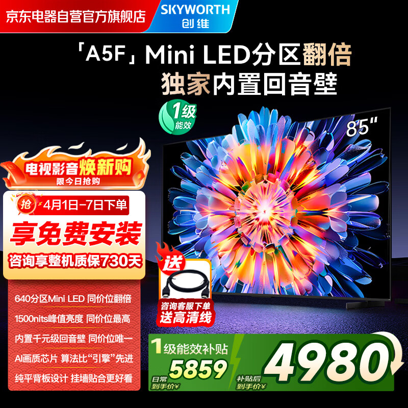 创维电视85A5F 85英寸超高清画质电视机 Mini LED 640分区 液晶智能平板电视游戏家电4k