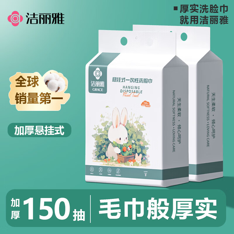 洁丽雅洗脸巾一次性悬挂加大加厚家庭装擦脸洁面巾官方正品旗舰店 加厚珍珠纹150抽【1包】