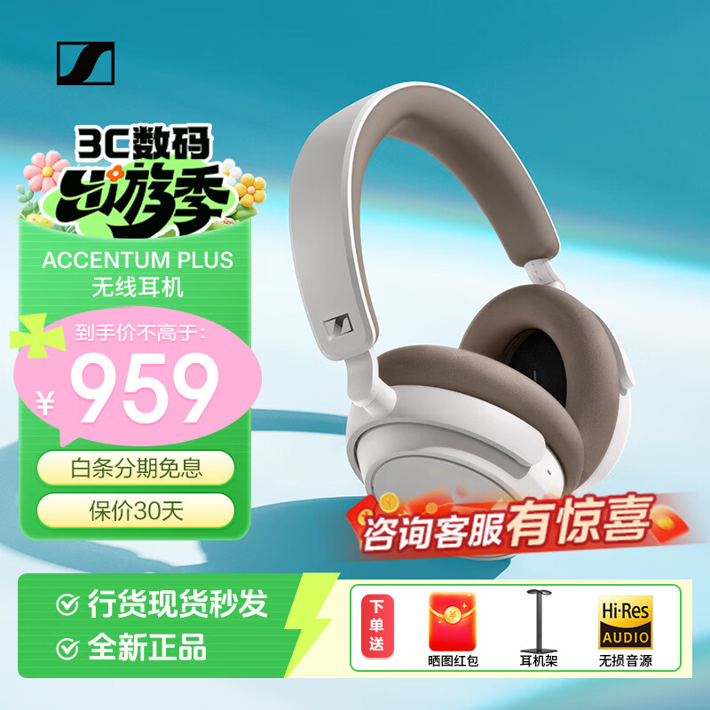 森海塞尔（Sennheiser）ACCENTUM/ACCENTUM PLUS 头戴蓝牙无线耳机主动降噪通话音乐耳机 ACCENTUM PLUS（白色）