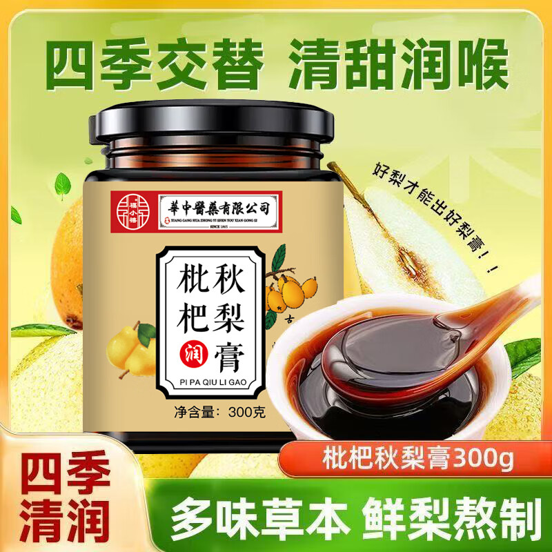 S福小禧枇杷秋梨膏秋梨膏儿童雪梨膏老人可搭配润喉茶清热茶 枇杷秋梨膏 600g*2瓶