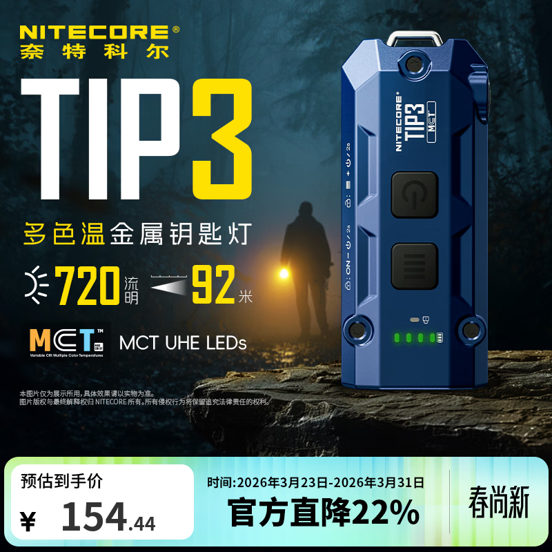 NITECORE奈特科尔TIP3 蓝色 金属钥匙灯多色温户外手电筒随身照明灯便携式