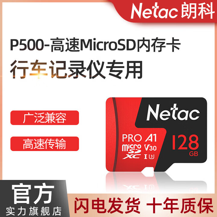 朗科（Netac）內(nèi)存卡64g記錄儀sd卡高速存儲(chǔ)卡監(jiān)控通用TF卡手機(jī)內(nèi)存卡現(xiàn)貨 512G*裸卡