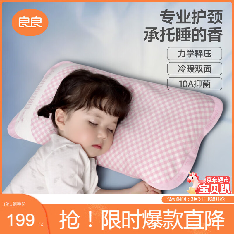 良良儿童枕头10-8-6岁小童透气3D分区天丝苎麻四季可用粉色