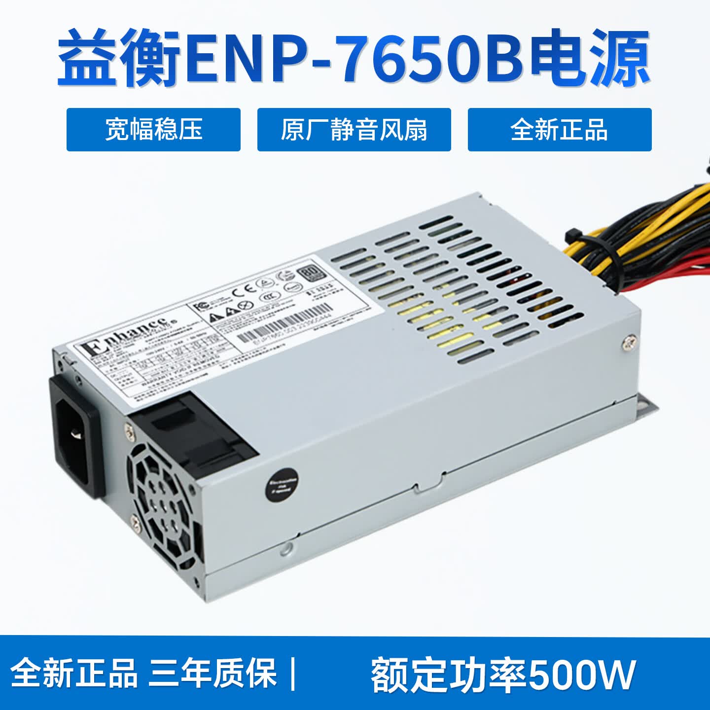 HY SEVER全新正品FLEX小1U电源150W-600W铜牌铂金电源一体机工控服务器NAS小机箱静音电源 益衡ENP-7650B电源500W