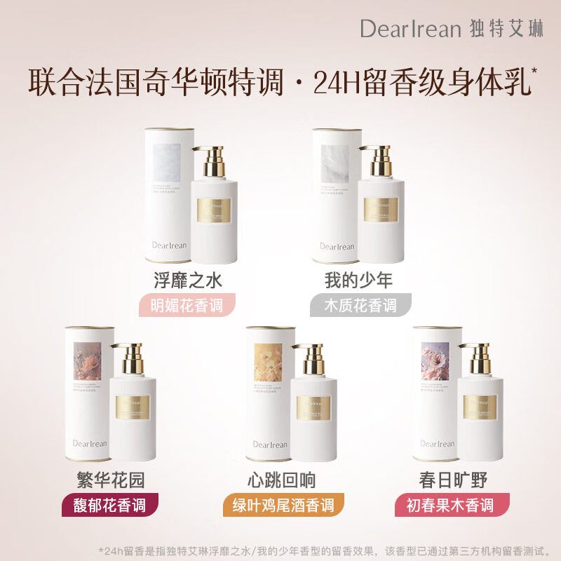 独特艾琳(Dear lrean)开禄柚香氛身体乳250ml滋润保湿留香补水生日礼物男女 【黄油款-浮靡之水250ml】身体乳