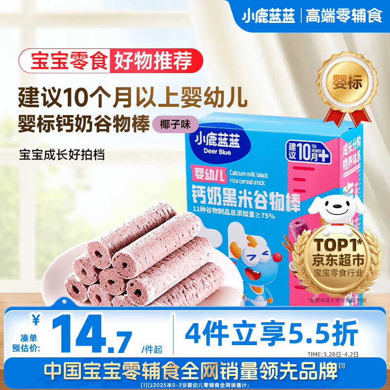 小鹿蓝蓝热门商品婴幼儿钙奶黑米谷物棒宝宝零食磨牙米饼泡芙饼干25g10月+