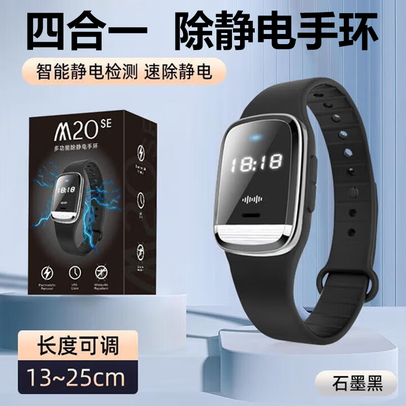 防静电手环M20-SE手表时间显示静电消除器拆机人体手环手腕带神器冬季驱蚊智能冬天男女成人无线手环 M20-SE黑色