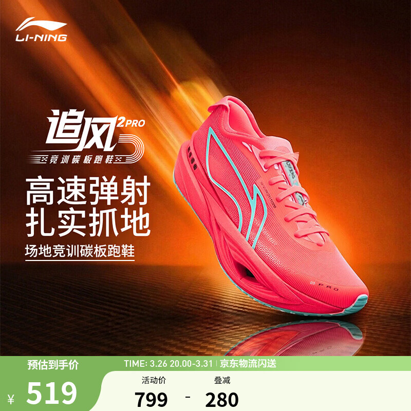 李宁追风pro2丨透气碳板跑步鞋减震男女中考体测专业竞速训练运动鞋 荧光海棠红-5 42