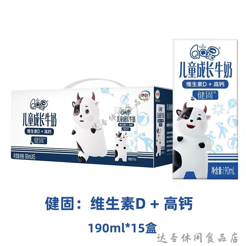 伊利qq星儿童成长奶 伊利QQ星儿童成长牛奶健固190mL*15盒健康营养早 伊利QQ星儿童成长牛奶健固 190ml15瓶