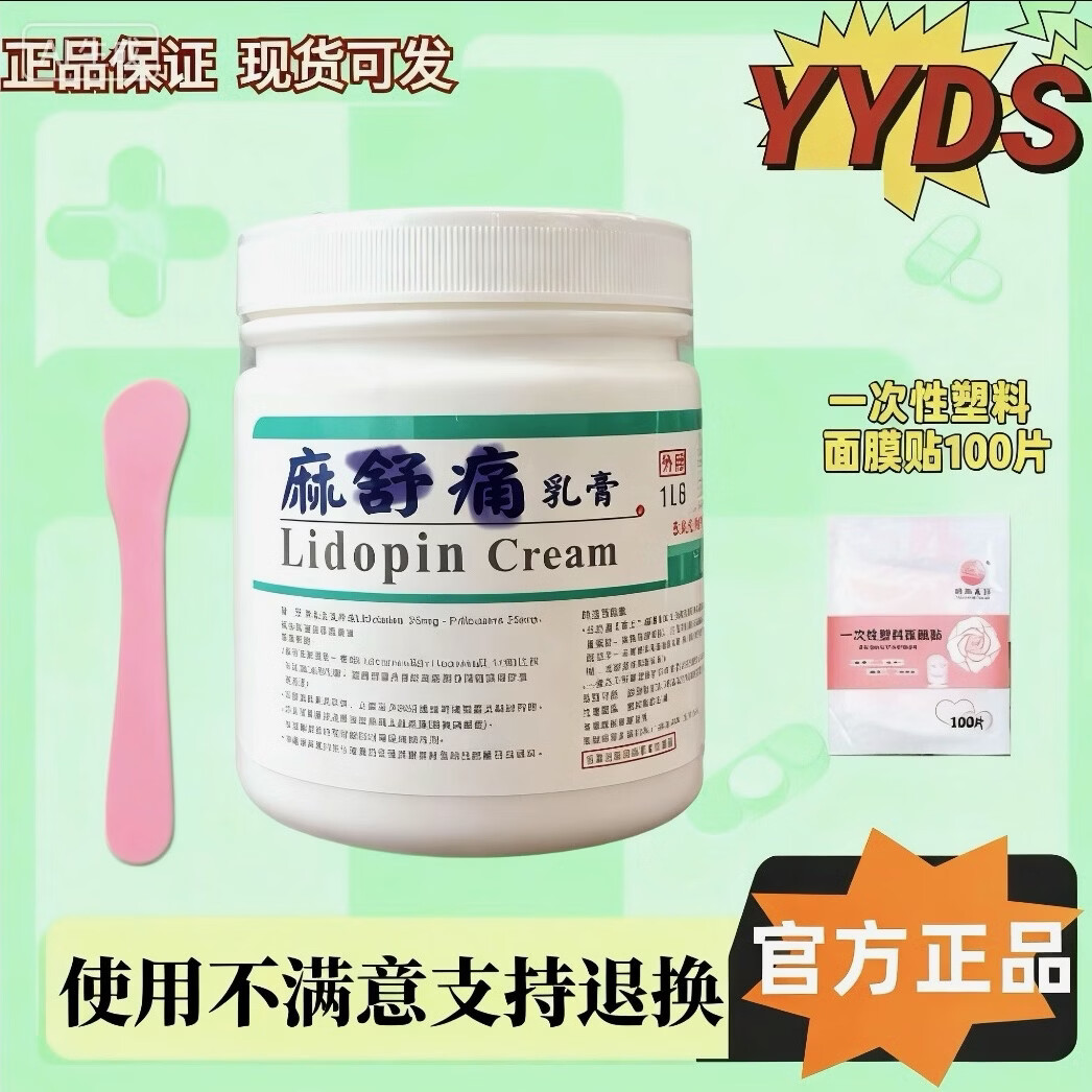 麻舒痛美容院水光滚针外用涂抹乳膏院线专用外敷麻膏皮肤管理敷料 麻舒痛500g+保鲜膜刮勺 京东折扣/优惠券