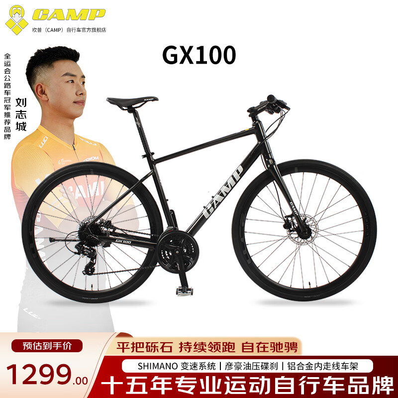 坎普（CAMP） GX100平把公路车铝合金24速砾石瓜车油压碟刹自行车长途越野旅行 黑金刚 24速 455码