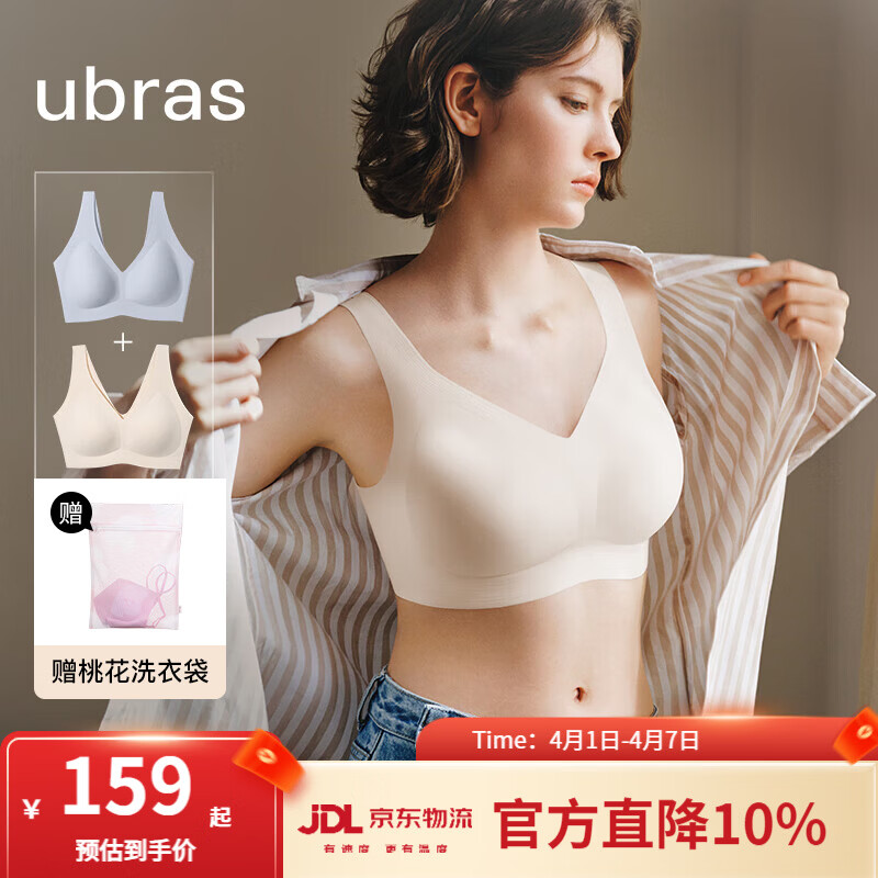 ubras【2件装】无尺码免拆V领内衣女背心美背粉底液色文胸罩无痕隐形 奶盐蓝+燕麦奶