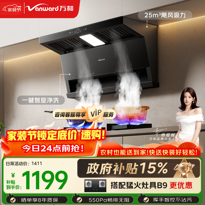 万和【小双翼WL875·三腔劲吸】顶侧双吸抽排家用25风量大吸力一级能效自清洗家电以旧换新油烟机