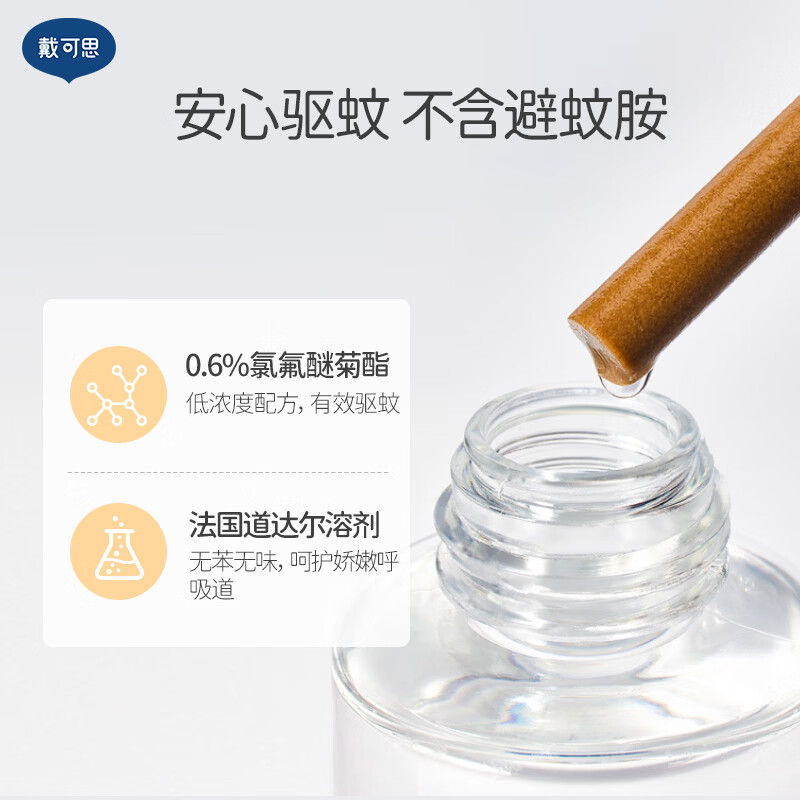 戴·可·思(Dexter)精选 电热蚊香液 驱蚊液套装 电热蚊香液2+8