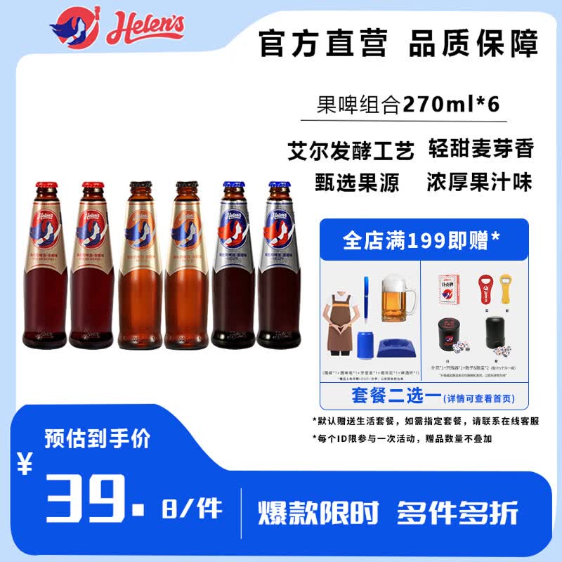 Helens啤酒葡萄味果啤精酿微醺小酒少女酒晚安果酒瓶装牛奶啤酒 果啤组合 270mL 6瓶