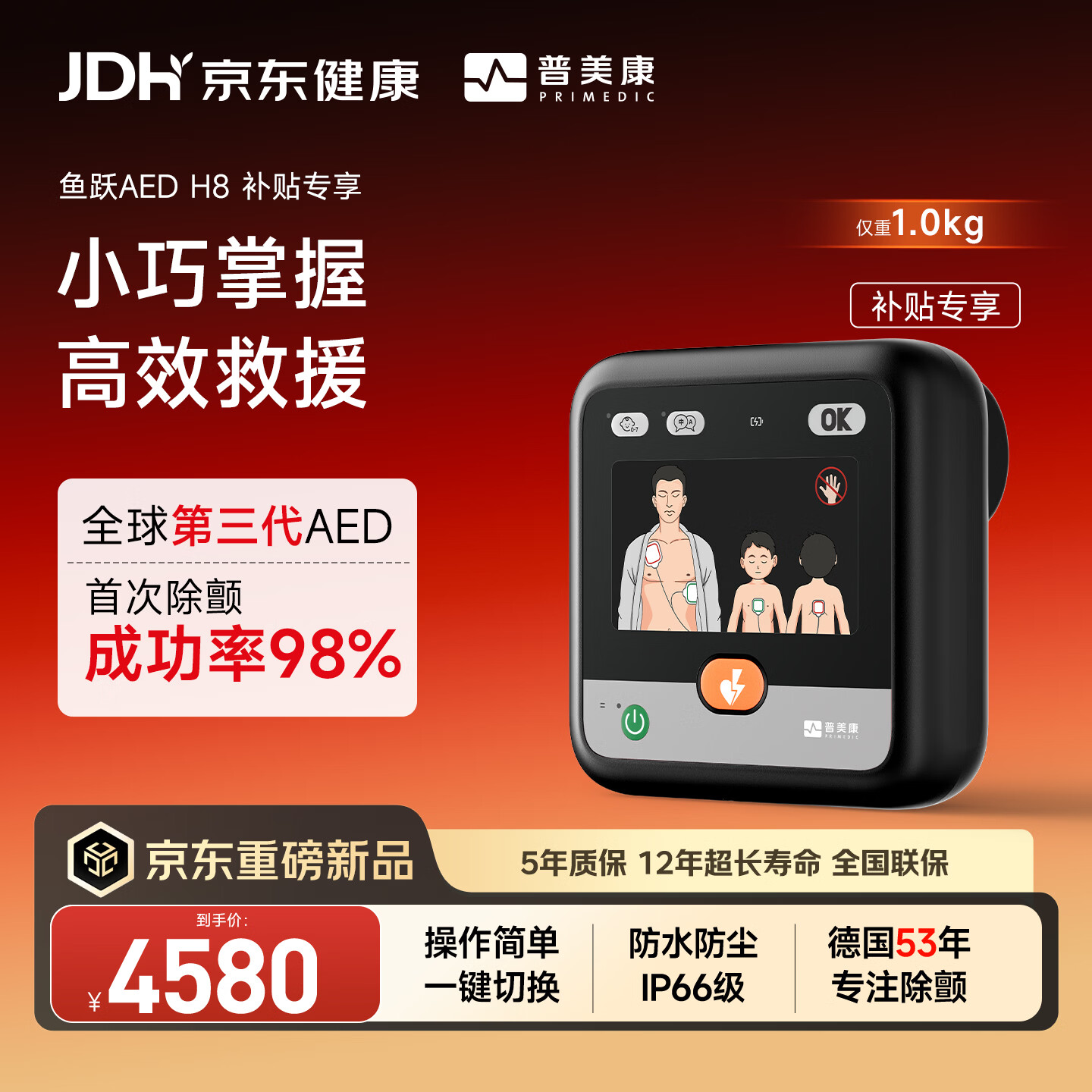 普美康AED体外除颤仪【2026重磅新品】 H8医用级专业急救高效除颤  【标准版-家庭急救必备】C6+视频指导