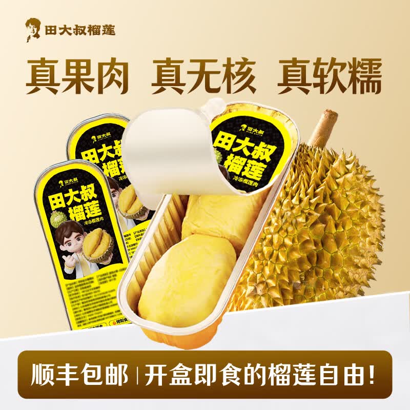 田大叔榴莲进口金枕榴莲肉冷冻新鲜自然成熟榴莲果肉顺丰包邮无核小金条100g 无核小金条100g*5盒【赠1盒 实发6盒】