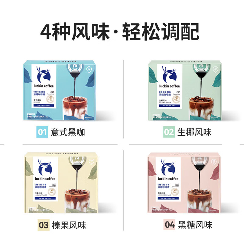 瑞幸咖啡0糖0脂醇香浓缩咖啡液意式黑咖+拎拎杯套装 4风味混合64颗套装【共2盒64杯+拎拎杯1个】