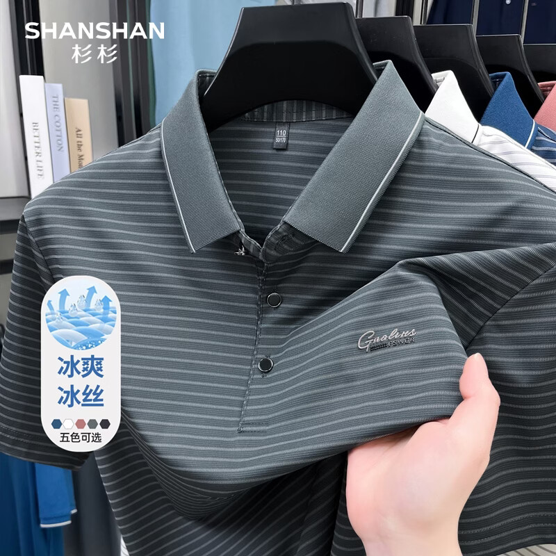 SHANSHAN杉杉涤氨条纹冰丝冰感短袖POLO衫男商务休闲打底T恤夏季新款 深灰色 2XL /185 京东折扣/优惠券