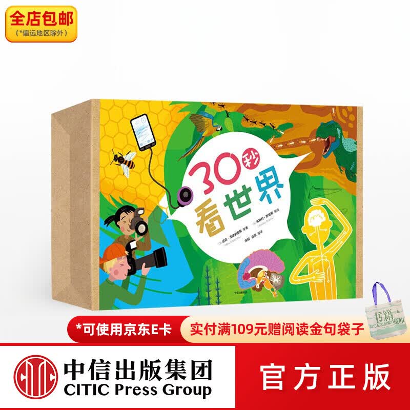 中信出版包邮 30秒看世界 （套装共20册） 克莱夫吉福德著  儿童百科  有趣科普  亲子阅读  历史