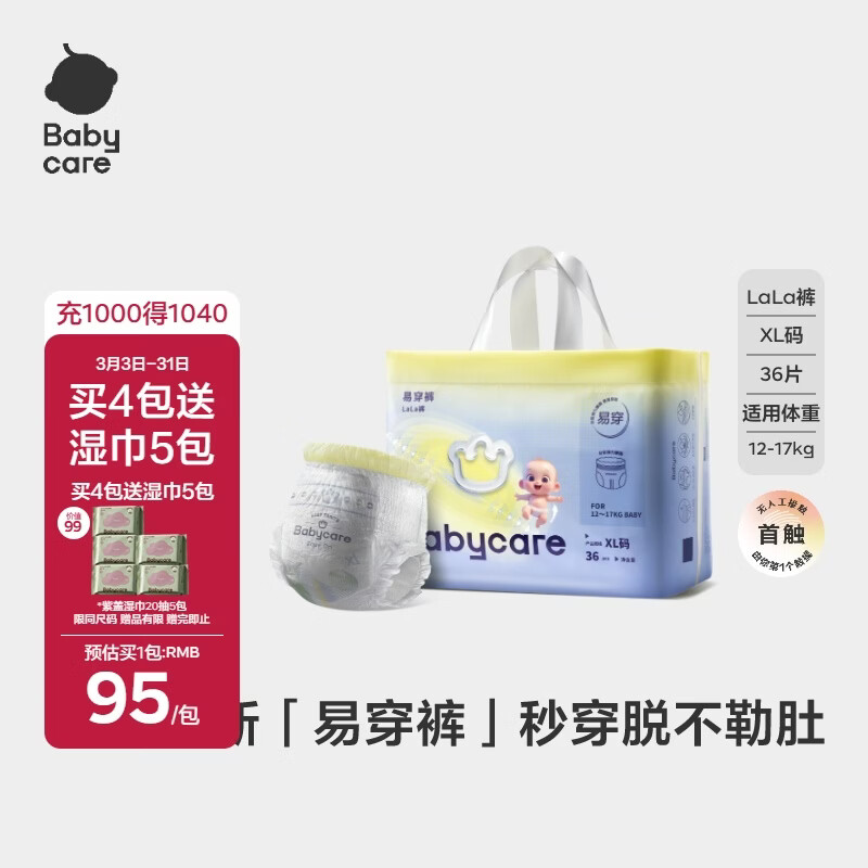 babycare易穿裤bbc婴儿拉拉裤宝宝尿不湿超薄透气夏季夏日裸感尿片 XL 1包 36片 【体重12-17KG】