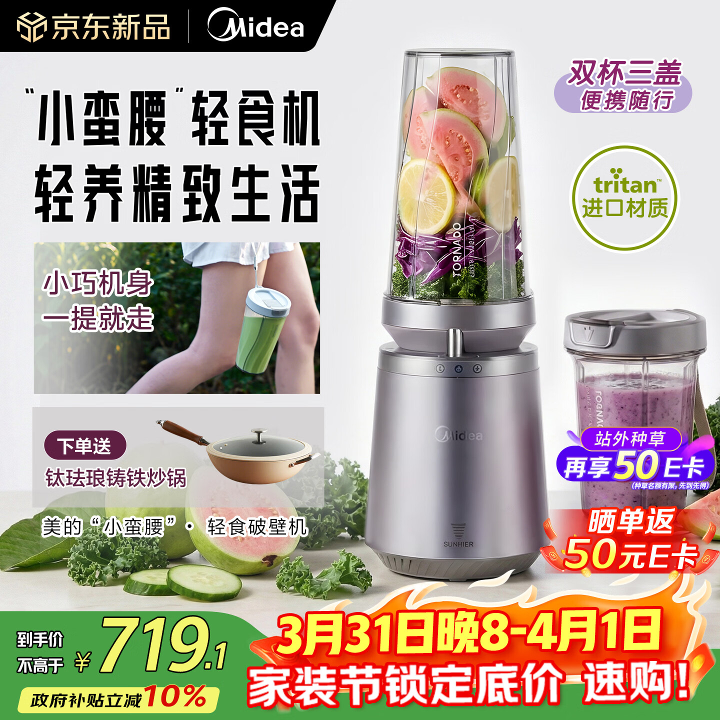 美的（Midea）小蛮腰15秒轻食破壁机 家用小型全自动大功率果蔬榨汁料理机【650ML+350ML双杯】MJ-Health01紫