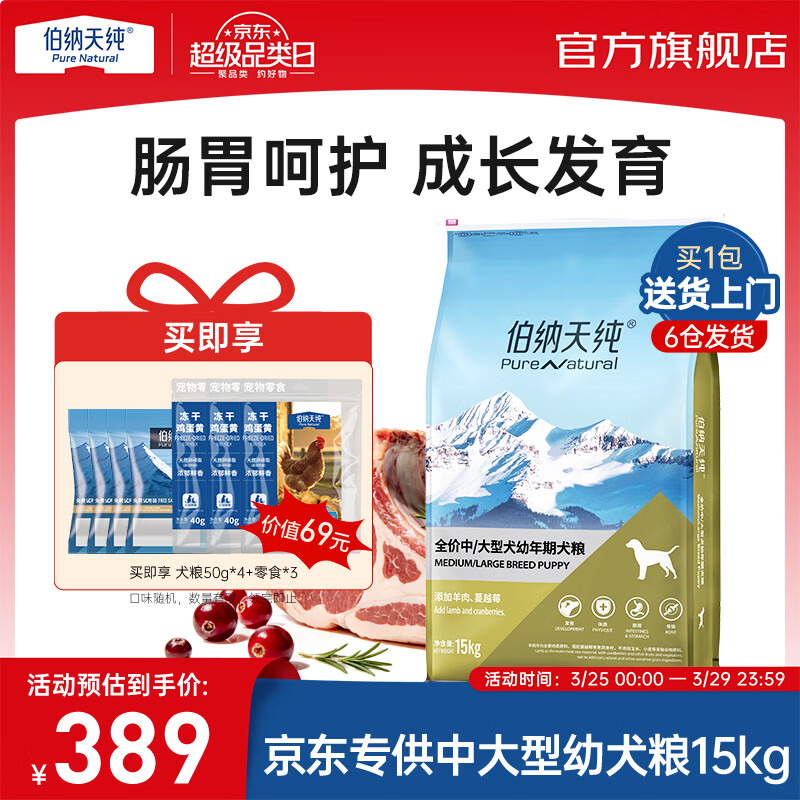 伯纳天纯经典优选狗粮中大小型全价通用呵护骨骼皮毛健康专供款 中大型幼犬粮15kg羊肉蔓越莓味